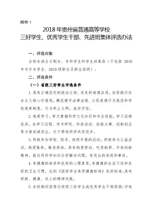 2018年贵州省普通高等学校三好学生、优秀学生干部、先进班集体评选办法