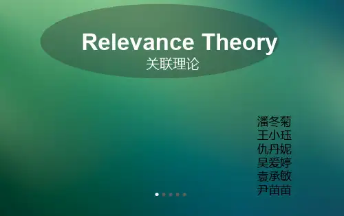 英语语言学概论语言学 关联理论