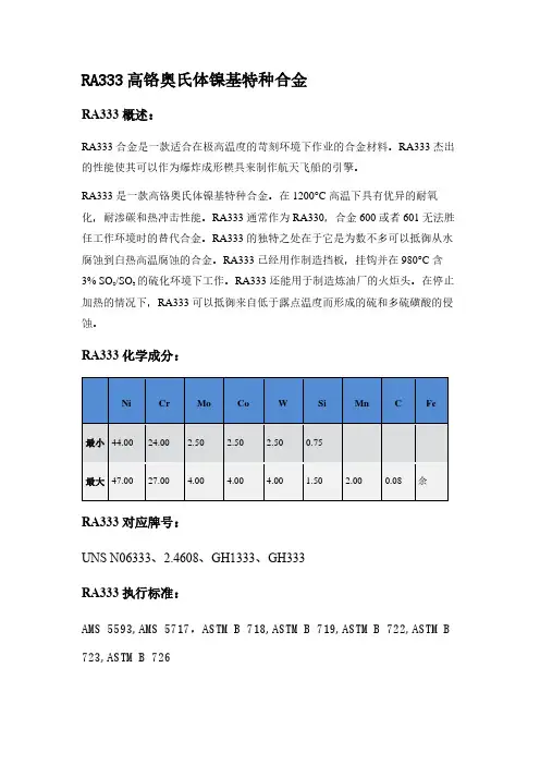 RA333合金介绍