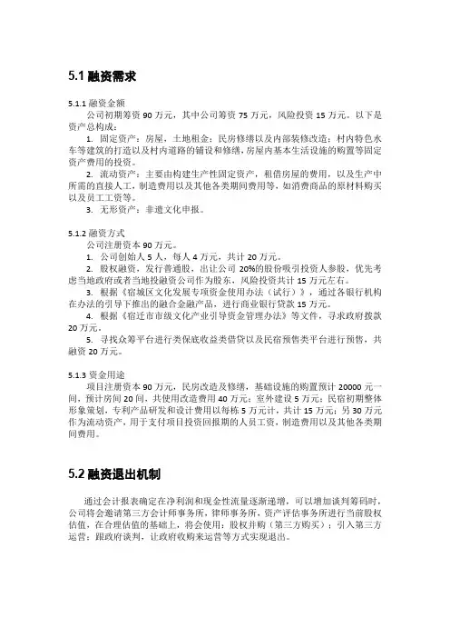 融资与财务分析