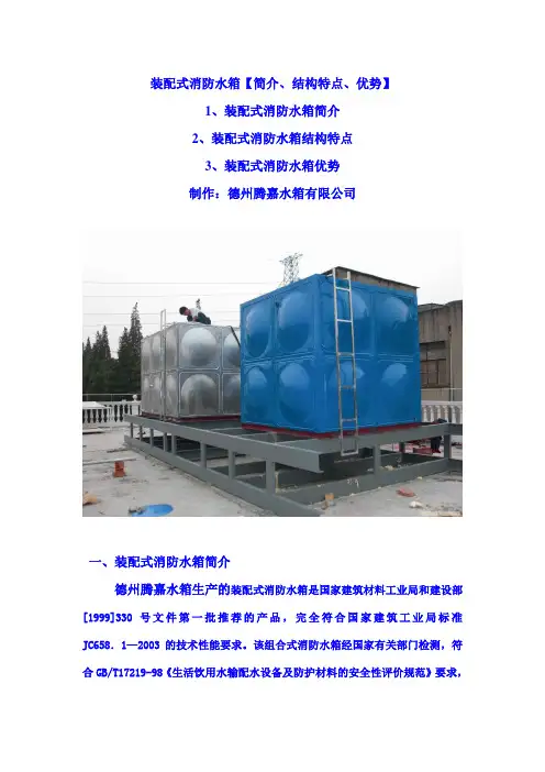 装配式消防水箱【简介、结构特点、优势】