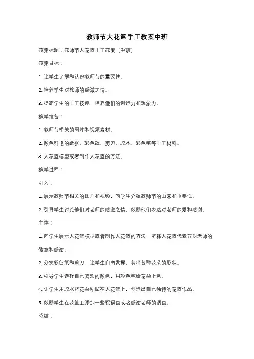 教师节大花篮手工教案中班