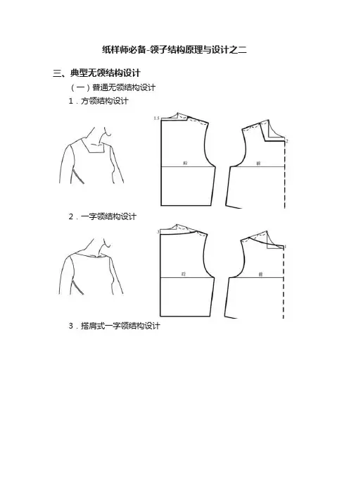 纸样师必备-领子结构原理与设计之二