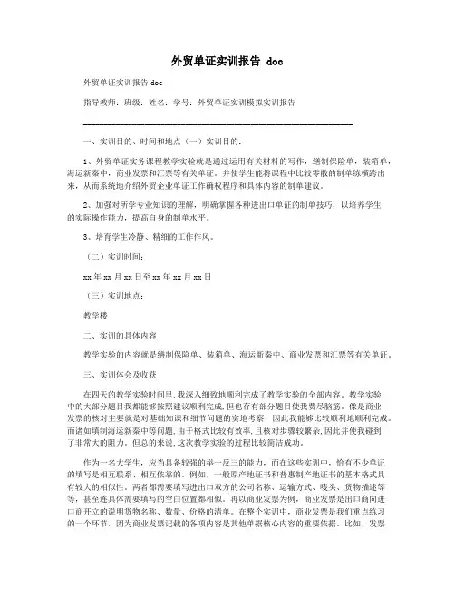 外贸单证实训报告 doc