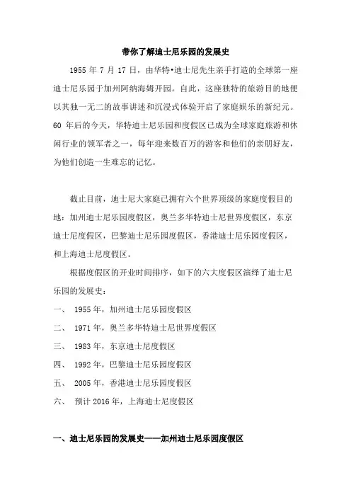 带你了解迪士尼乐园的发展历史