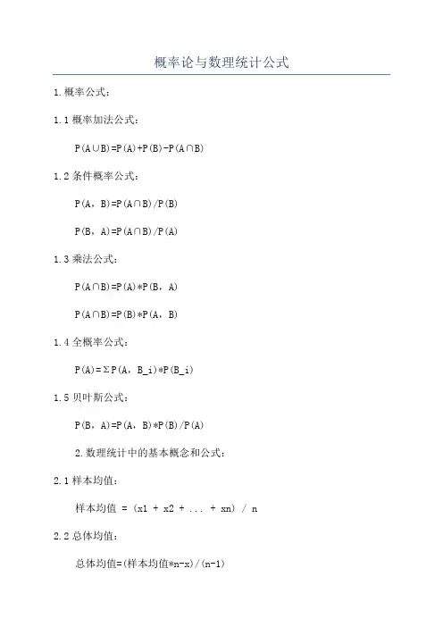 概率论与数理统计公式