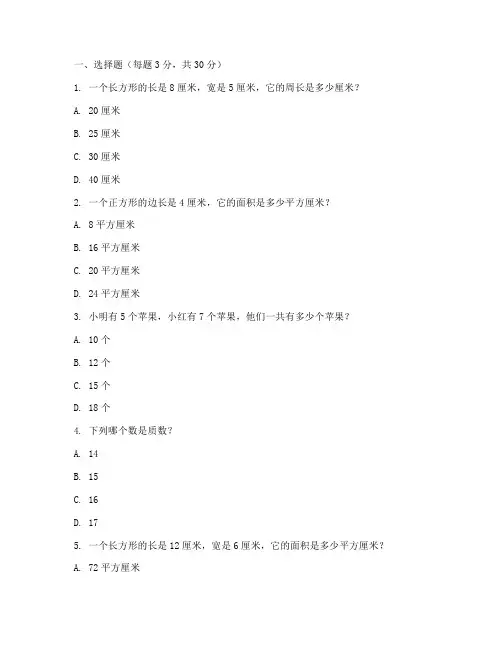 五升六年级数学试卷