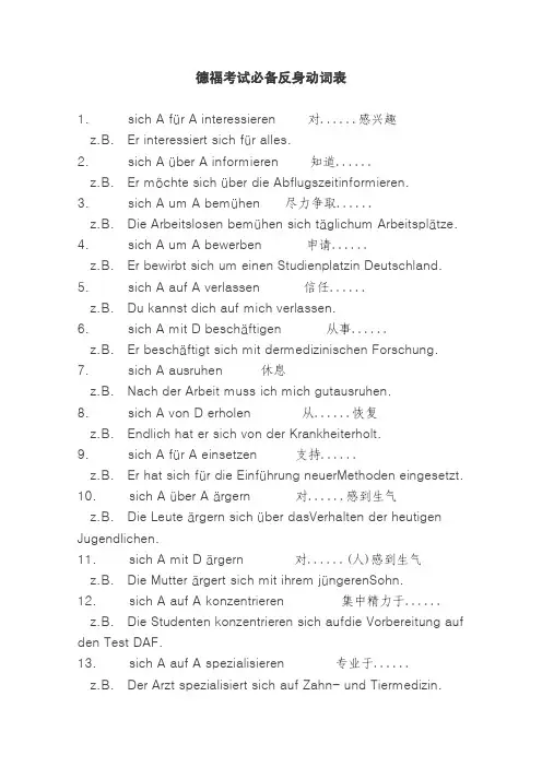 德语反身代词