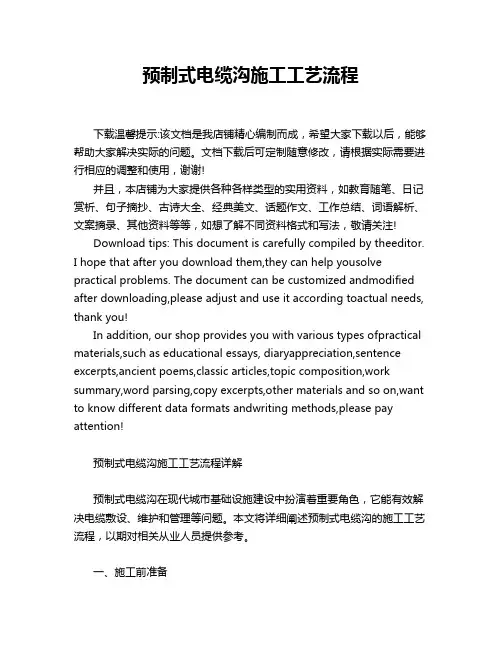 预制式电缆沟施工工艺流程