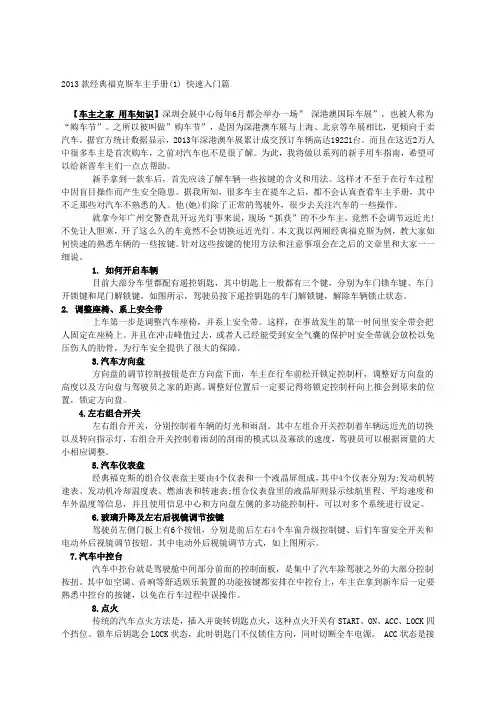 经典福克斯车主手册解读