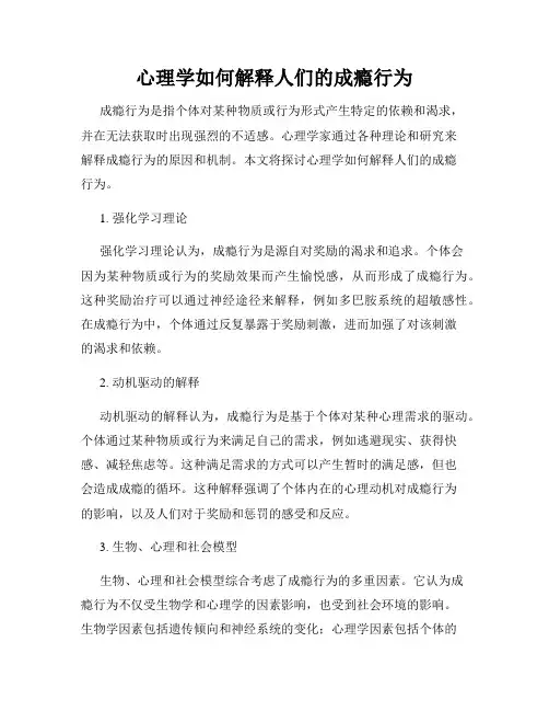 心理学如何解释人们的成瘾行为