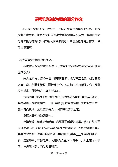 高考以诚信为题的满分作文