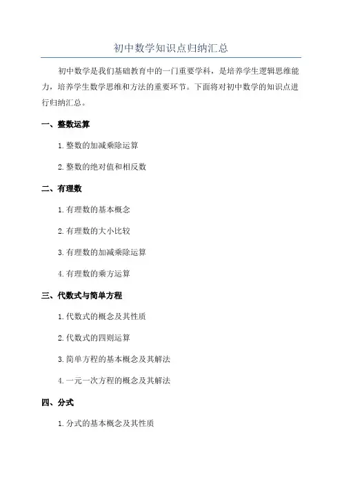 初中数学知识点归纳汇总