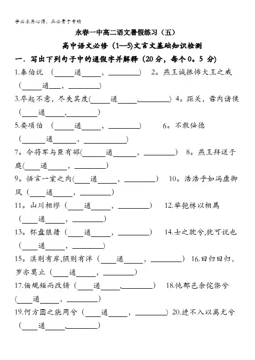 福建省永春一中2016年7月高二语文暑假作业(5) 含答案