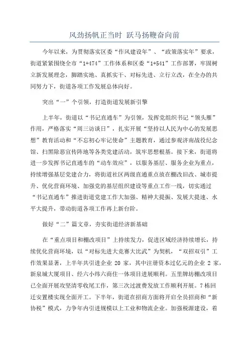 风劲扬帆正当时 跃马扬鞭奋向前