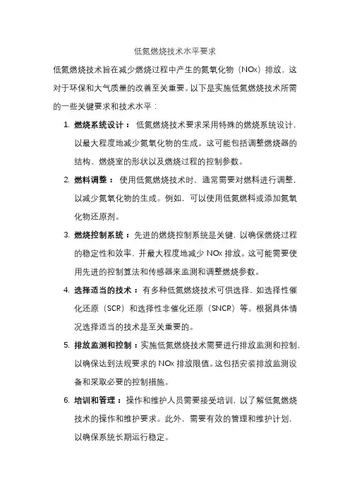 低氮燃烧技术水平要求