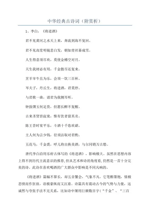 中华经典古诗词(附赏析)
