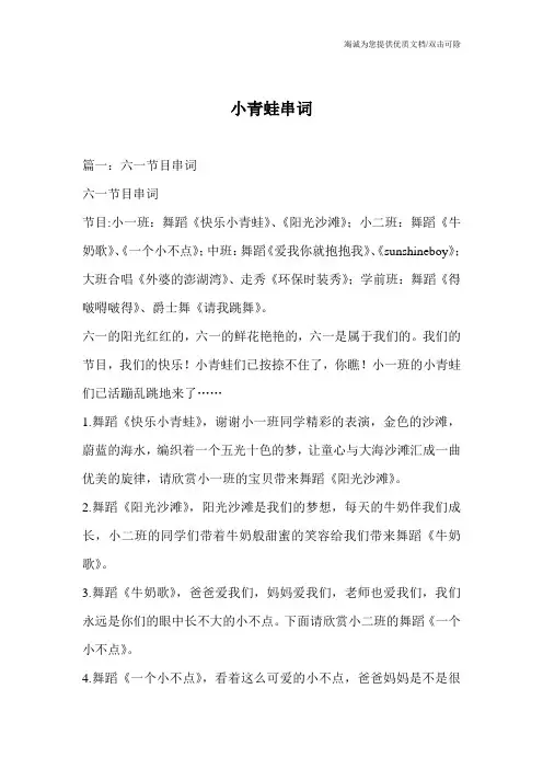 小青蛙串词