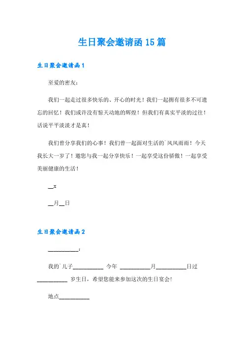 生日聚会邀请函15篇