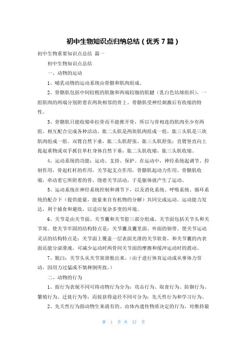 初中生物知识点归纳总结(优秀7篇)