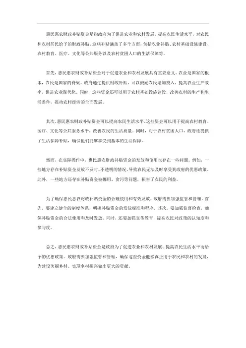 惠民惠农财政补贴资金