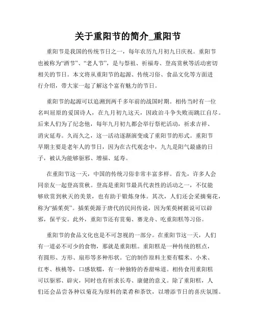 关于重阳节的简介_重阳节
