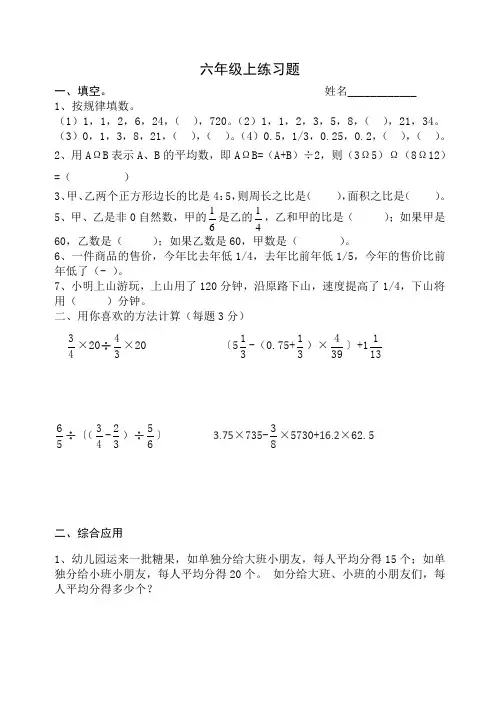 数学六年级上册周末练习(十二)