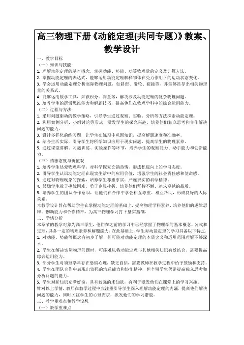 高三物理下册《动能定理(共同专题)》教案、教学设计