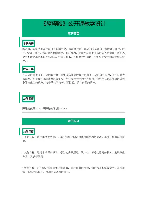 《障碍跑》公开课教学设计