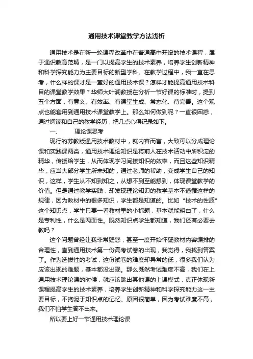 通用技术课堂教学方法浅析