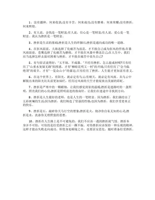 有关挫折的排比句