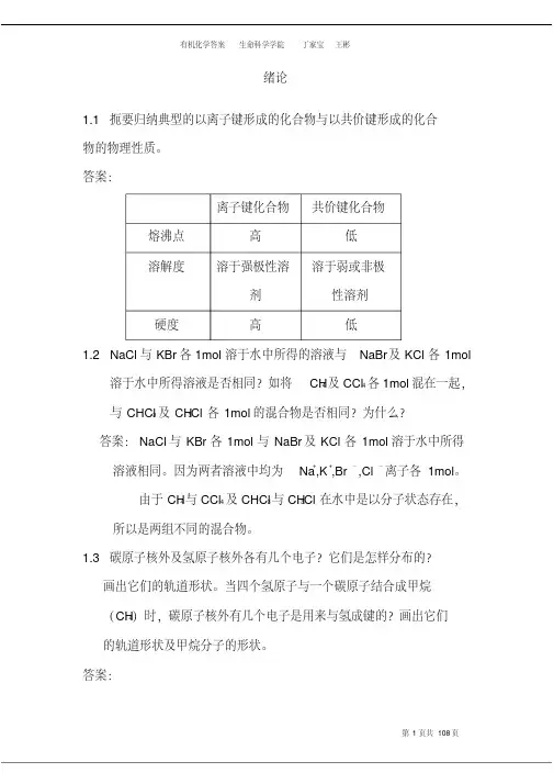 汪小兰版有机化学答案全教学文案