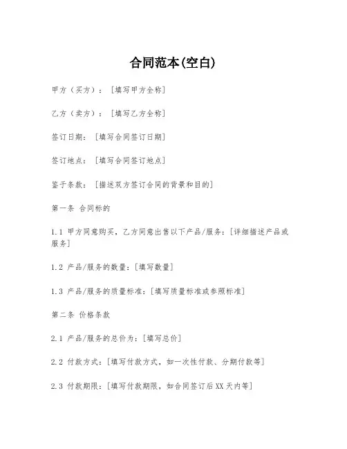 合同范本(空白)