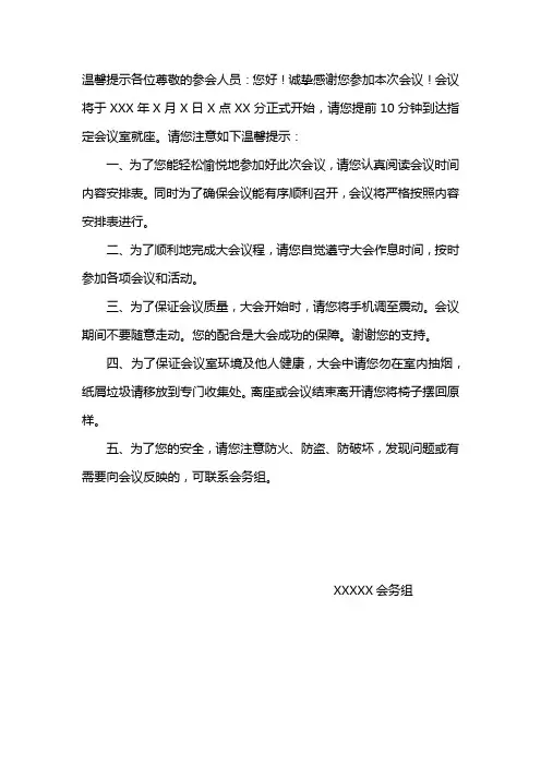 会务组温馨提示短信
