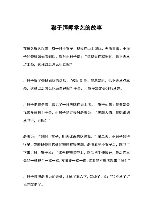 猴子拜师学艺的故事