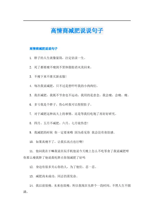 高情商减肥说说句子