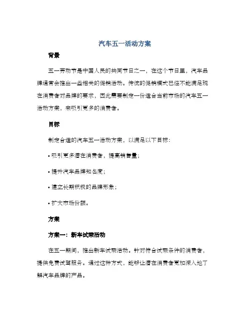 汽车五一活动方案