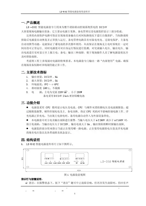 GST-LD-D02电源盘使用说明书