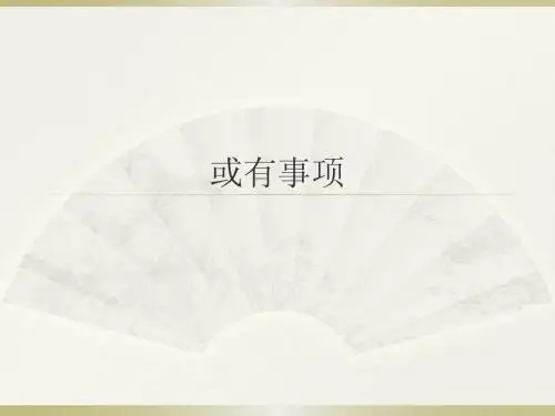 或有事项