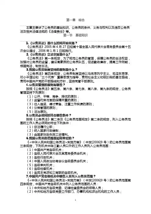 《公务员法》学习资料