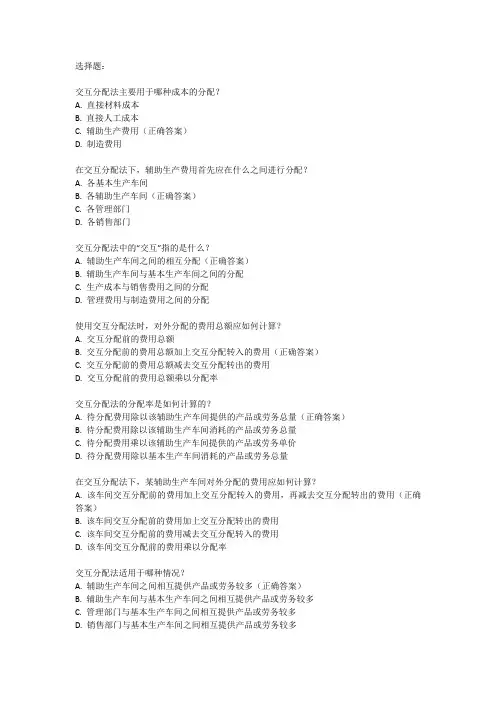 交互分配法计算公式例题