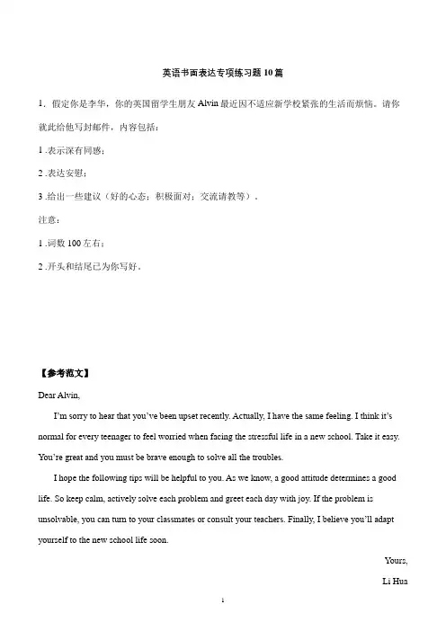 高中英语书面表达练习题含范文 (6)