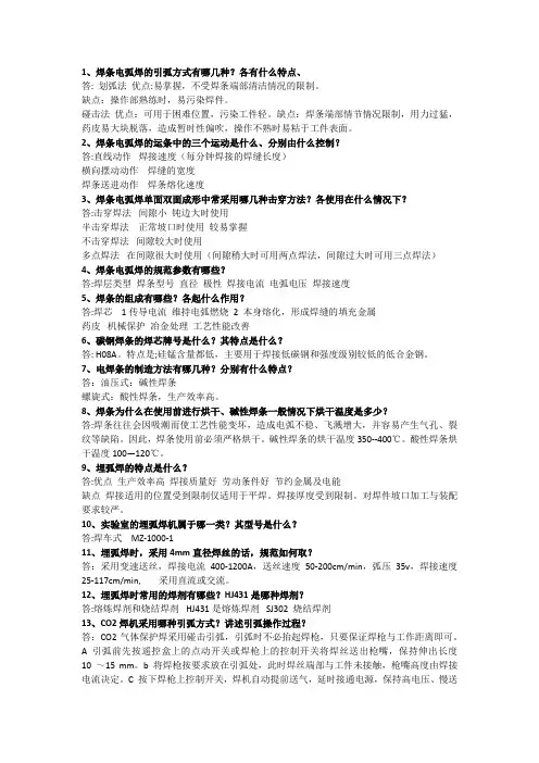 10级材料专业综合实验考核参考题(答案)