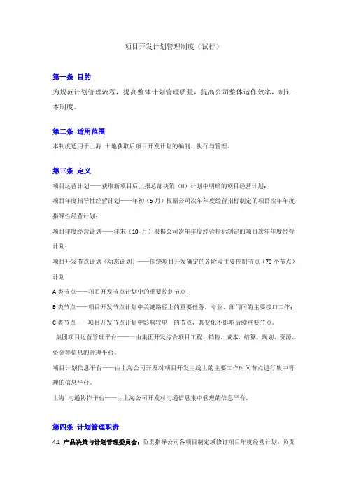 房地产公司项目开发计划管理套表格(内附包含工程节点计划编制等7大表格)