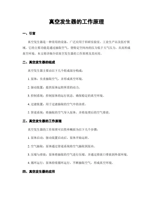 真空发生器的工作原理