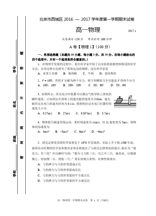北京市西城区2016—度第一学期期末试卷高一物理试题