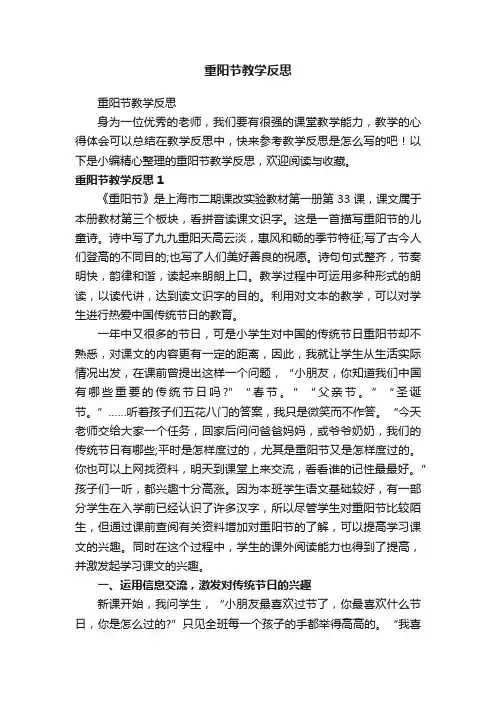 重阳节教学反思