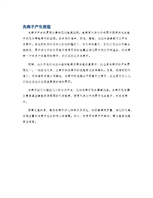 负离子产生原理