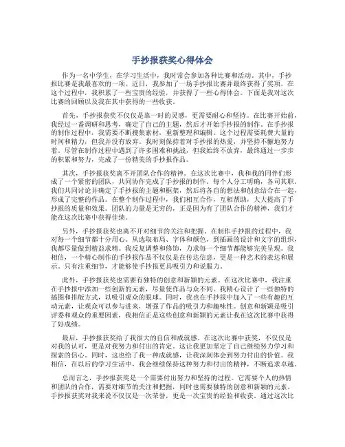 手抄报获奖心得体会