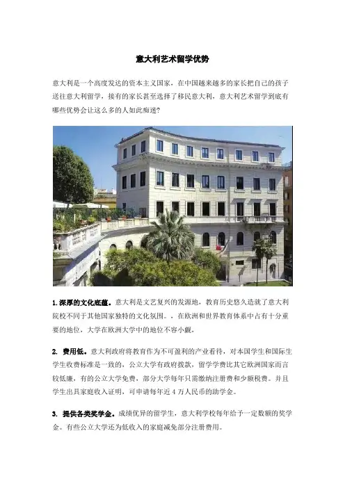 意大利艺术留学优势